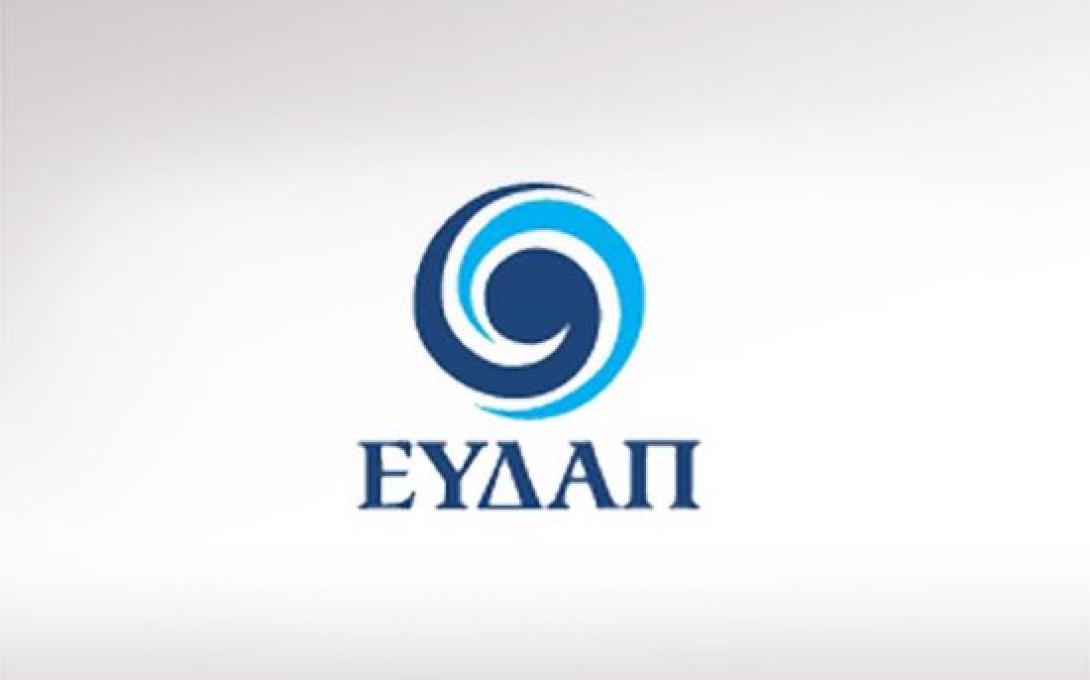 ΕΥΔΑΠ