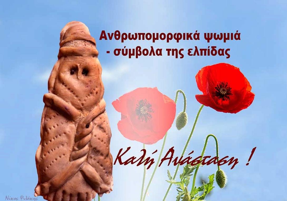 Πάσχα Ψιλάκης