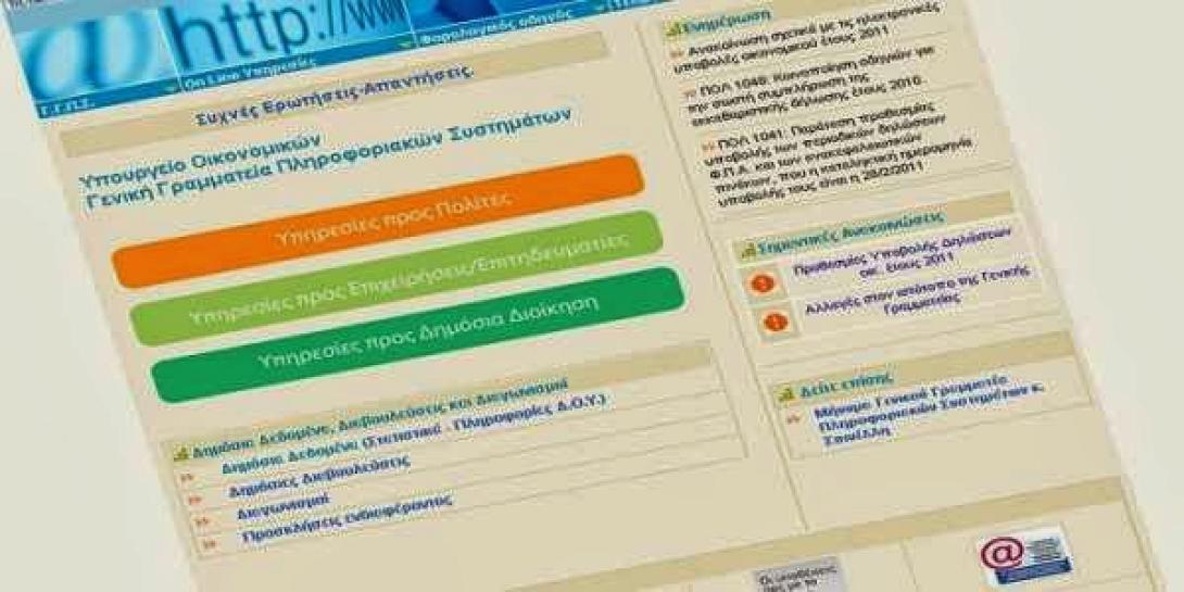 Όλοι οι φορολογούμενοι με email που τους ετοιμάζει το taxisnet