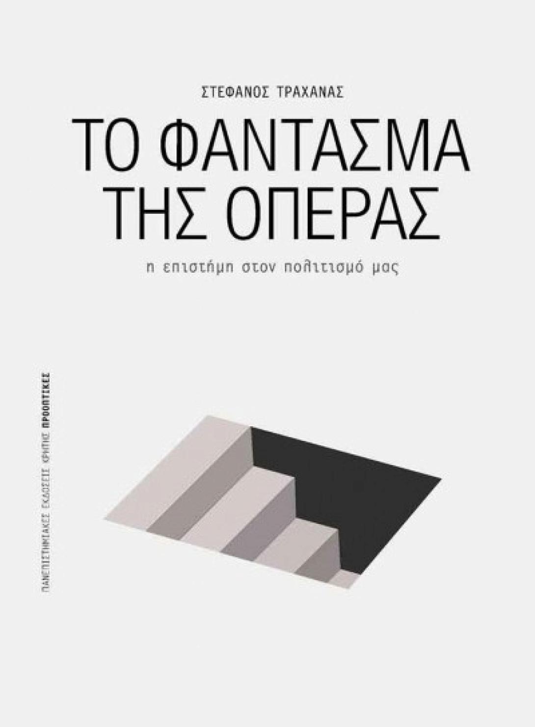 Η Επιστήμη στο Πολιτισμό μας - εκδήλωση απόψε στην Ανδρόγεω