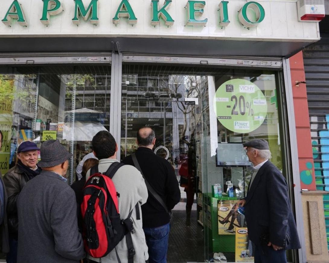 Φαρμακείο