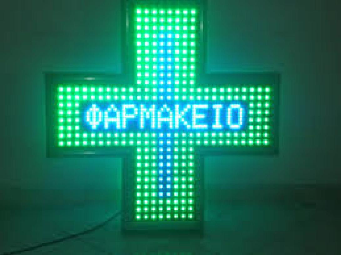 Σε απεργία διαρκείας από την Τετάρτη οι φαρμακοποιοί