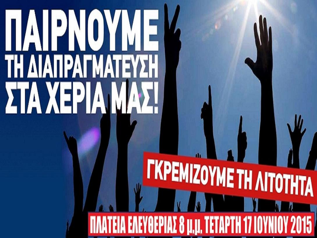 πλατεία ελευθερίας fb