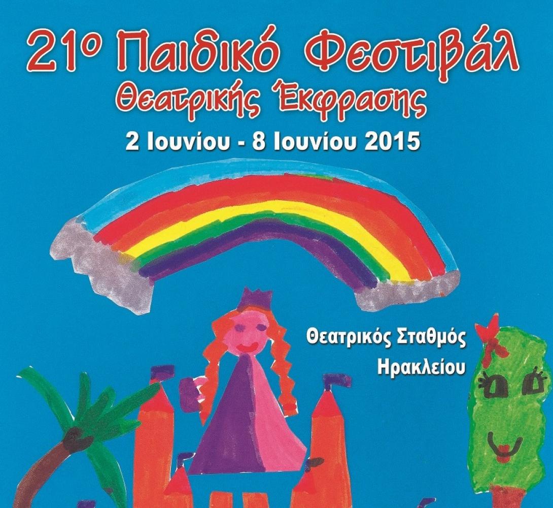 αφίσα φεστιβάλ