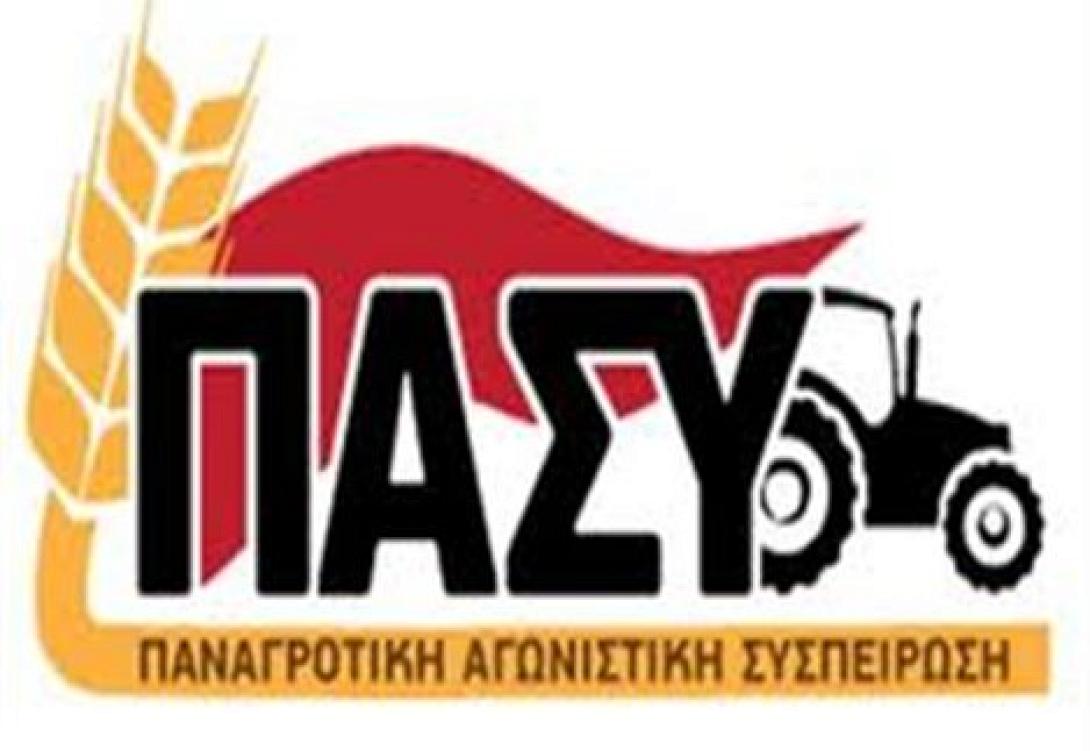 ΠΑΣΥ