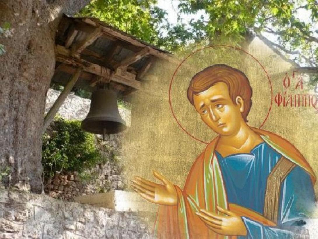 Άγιος Φίλιππος