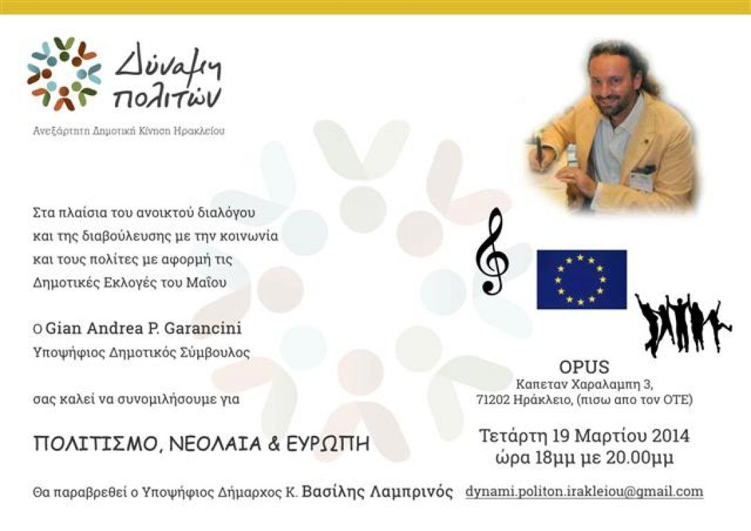 Εκδήλωση για τον Πολιτισμό, την Νεολαία και την Ευρώπη