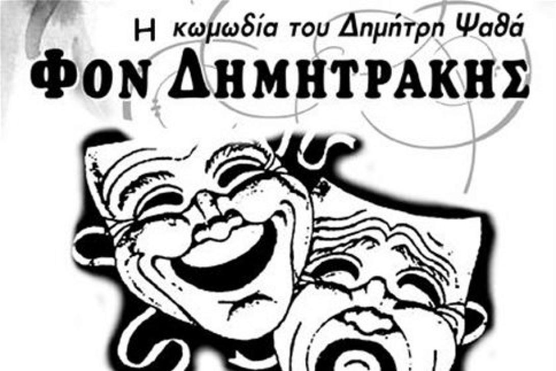 Φον Δημητράκης.jpg