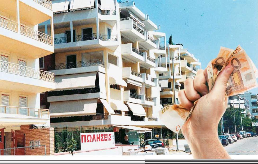 Χρωστάς στην εφορία; Δώσε το ακίνητο