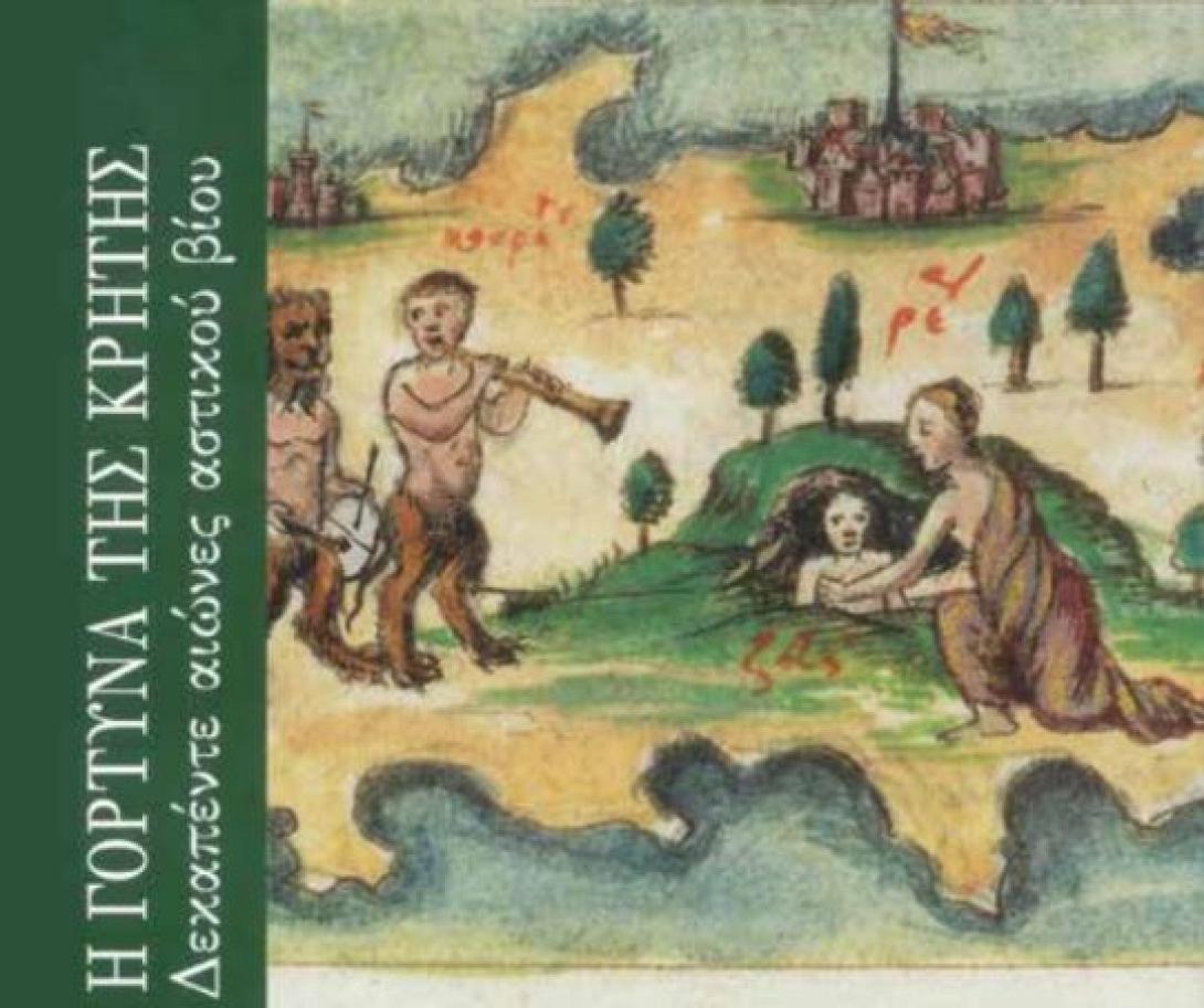 γορτυνα βιβλιο