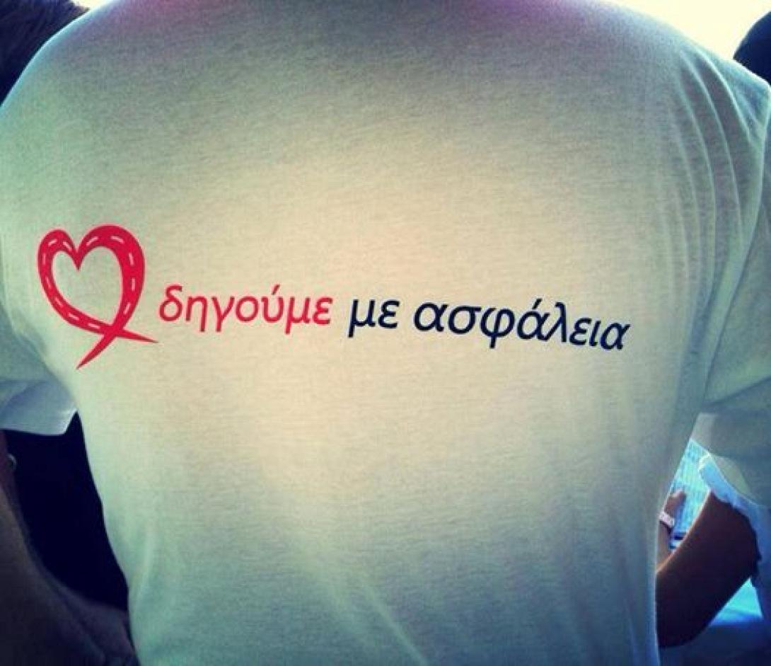 Το Forum "oδηγούμε με ασφάλεια" ... βάζει αρχή για το 2015