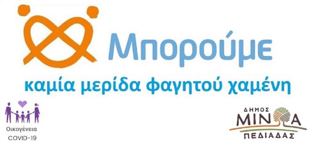 Μινώα Πεδιάδος