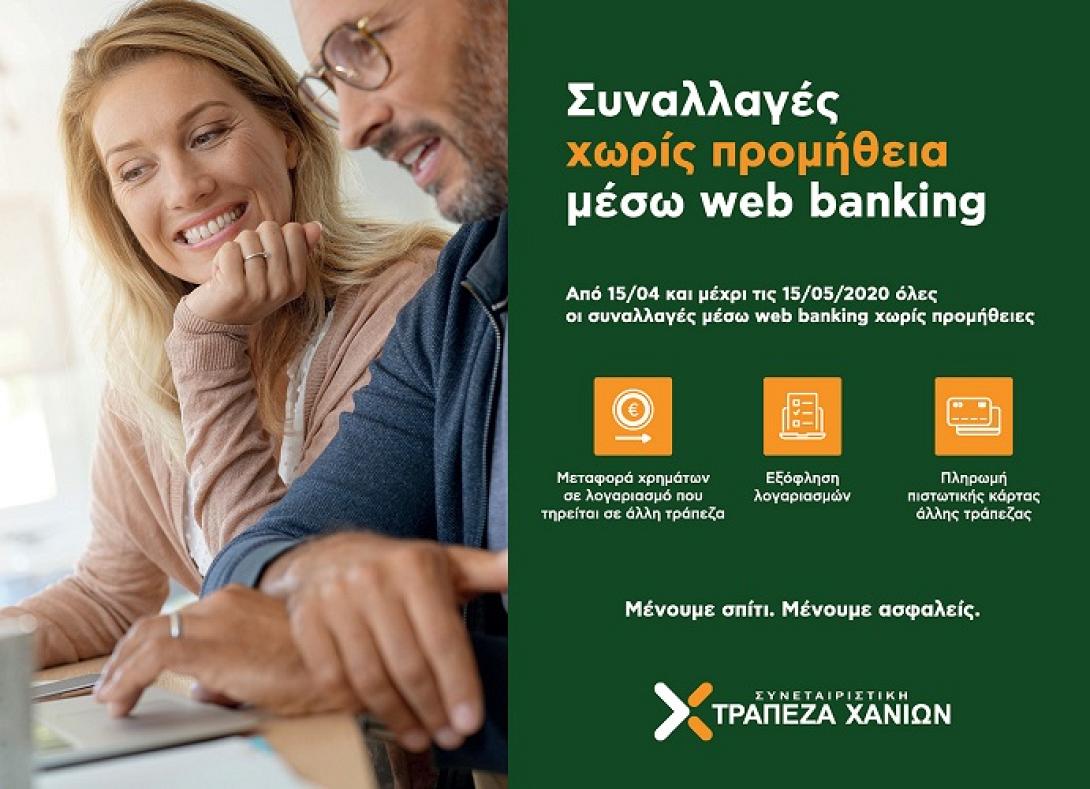 συνεταιριστική τράπεζα χανίων