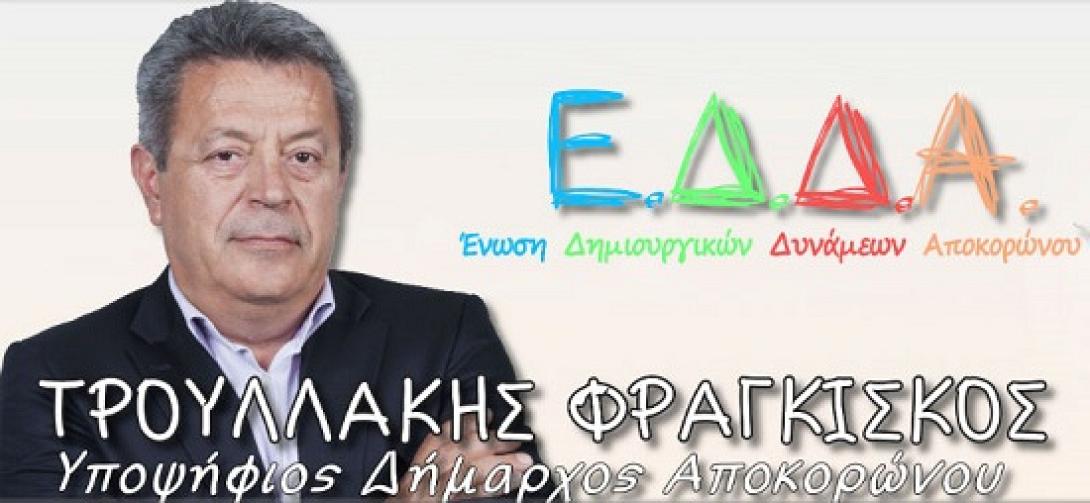 Το πρόγραμμα περιοδειών του υποψηφίου δημάρχου Αποκορώνου Φραγκίσκου Τρουλλάκη
