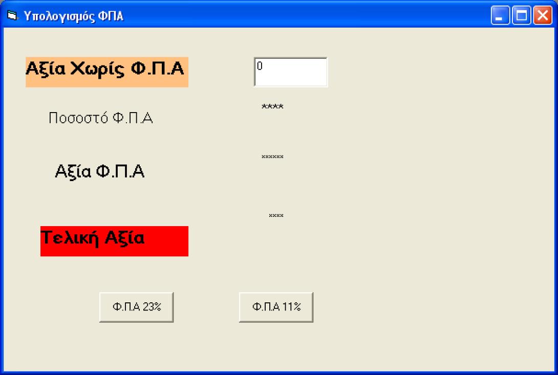 Απλοποιημένη φόρμα ΦΠΑ μέχρι τα τέλη Αυγούστου