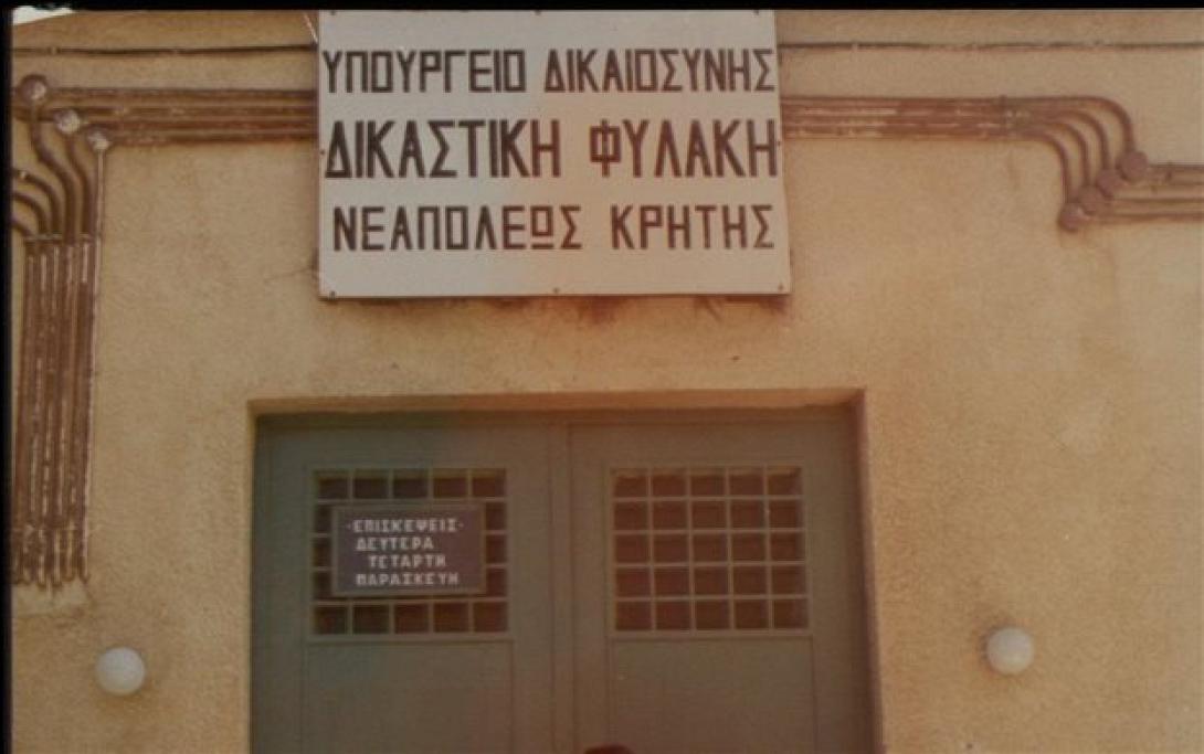 Τραγική η έλλειψη προσωπικού στις φυλακές Νεάπολης