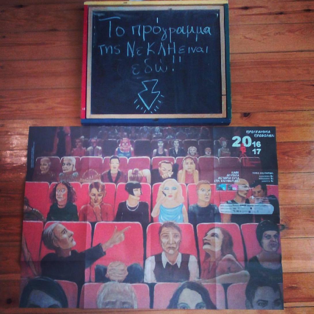 φυλλαδιο κινηματογραφικη λεσχη