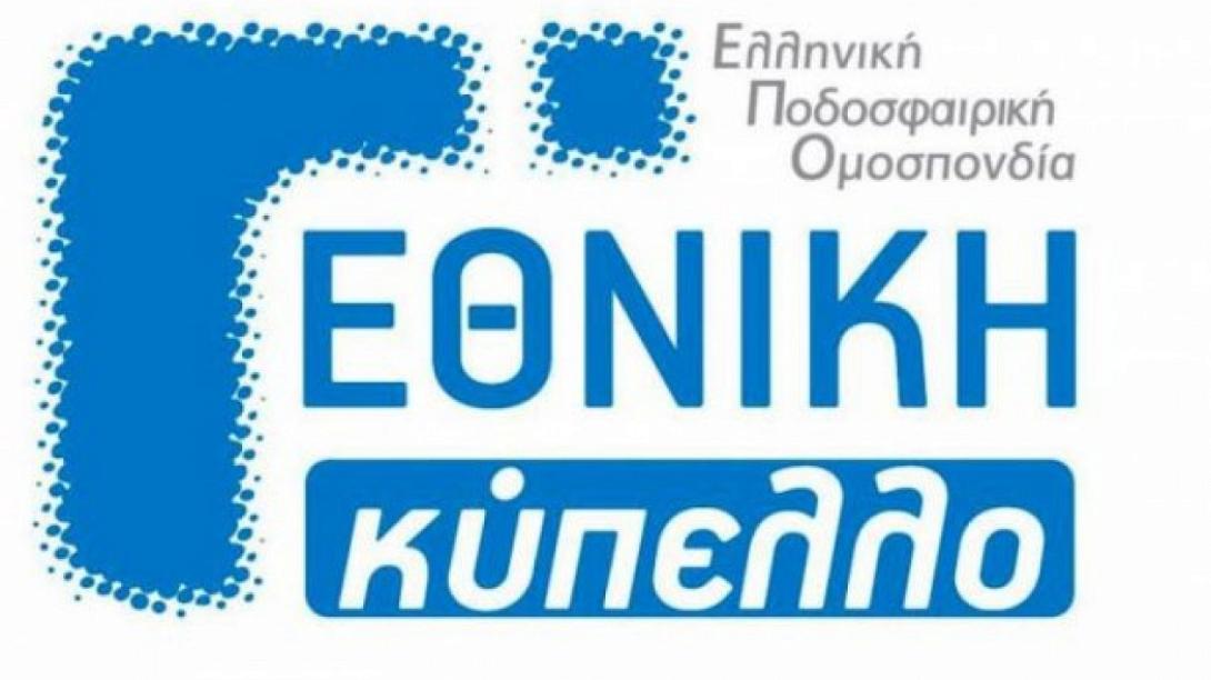 g-ethniki-kypello.jpg