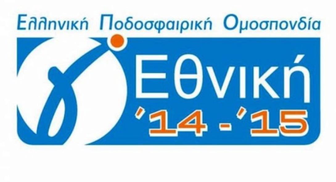 Τα αποτελέσματα  της Γ' Εθνικής