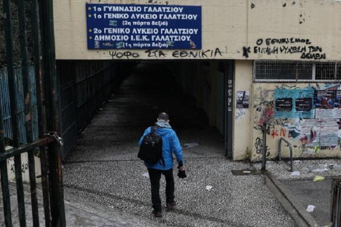 σχολείο - Γαλάτσι