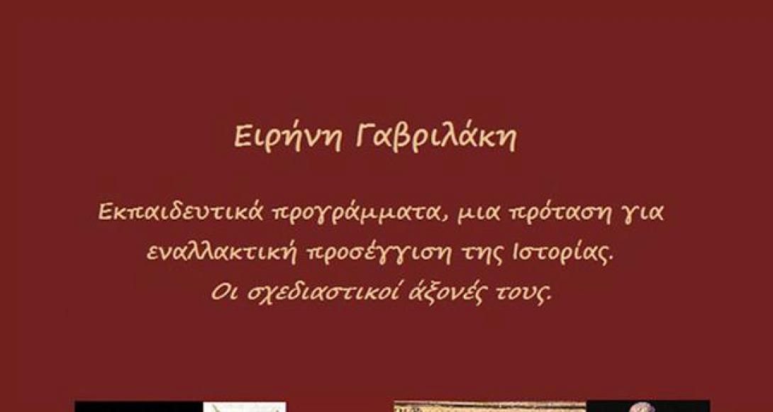 Ανοιχτή εκδήλωση αύριο από την Ένωση Φιλολόγων Ηρακλείου