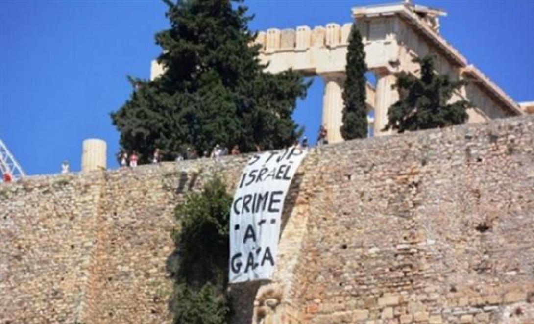 Ένα πανό από την Ακρόπολη ... για τη Γάζα