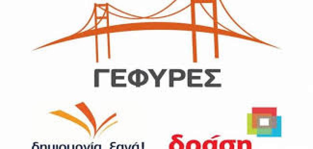Την εκλογή δύο ευρωβουλευτών διεκδικούν οι "Γέφυρες"