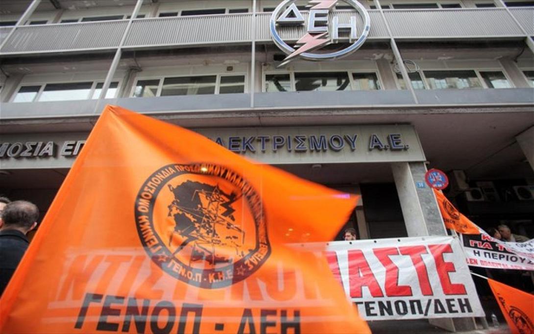 Το νομοσχέδιο για τη "μικρή ΔΕΗ" φέρνει 48ωρες κυλιόμενες απεργίες από τη ΓΕΝΟΠ ΔΕΗ