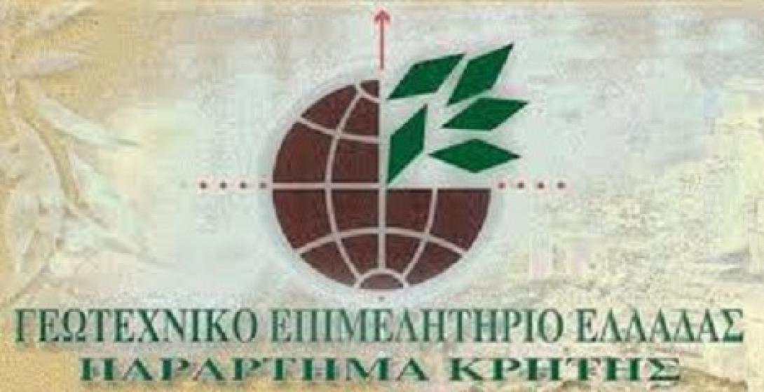 Τη συμμετοχή της στις εκλογές για το ΓΕΩΤΕΕ ανακοίνωσε η παράταξη "Άροση"