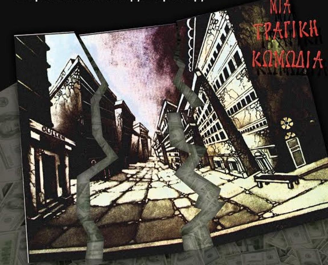 αφισα γηραια κυρια