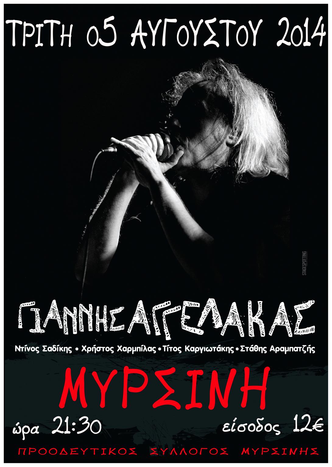 Συναυλία με τον Γιάννη Αγγελάκα στη Μυρσίνη