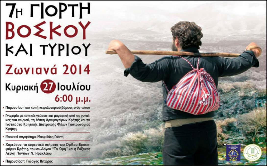 Τυρί ενός τόνου για βραβείο Γκίνες στα Ζωνιανά