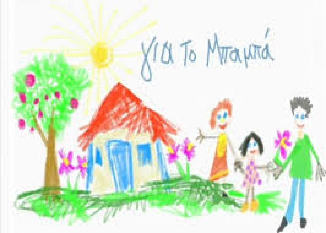 Και μην ξεχάσετε: Αυτή την Κυριακή γιορτάζει ο πατέρας!