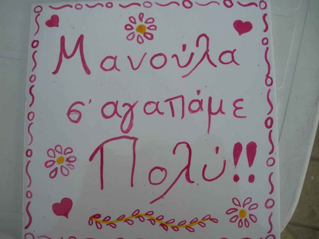 Ένα βίντεο αφιερωμένο στη γιορτή της Μητέρας 