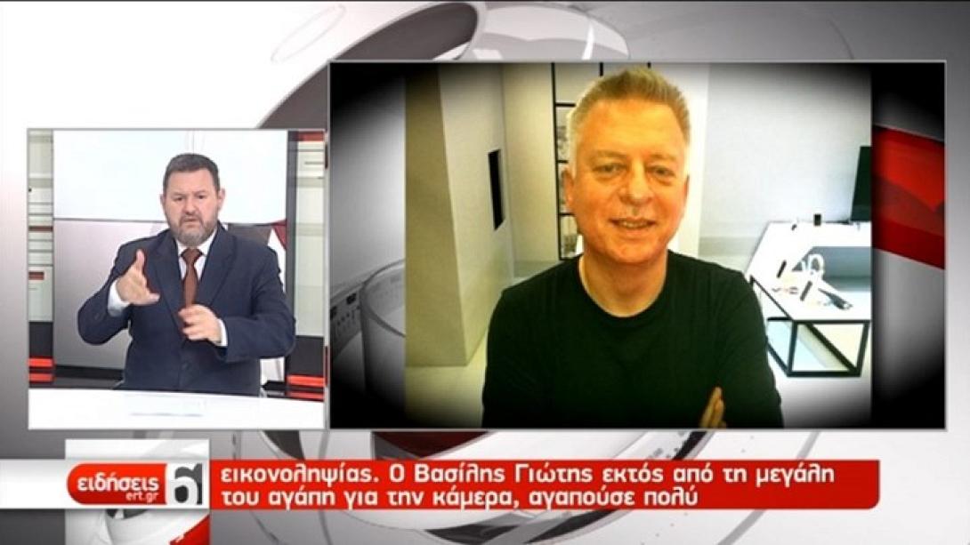 βασίλης γιώτης