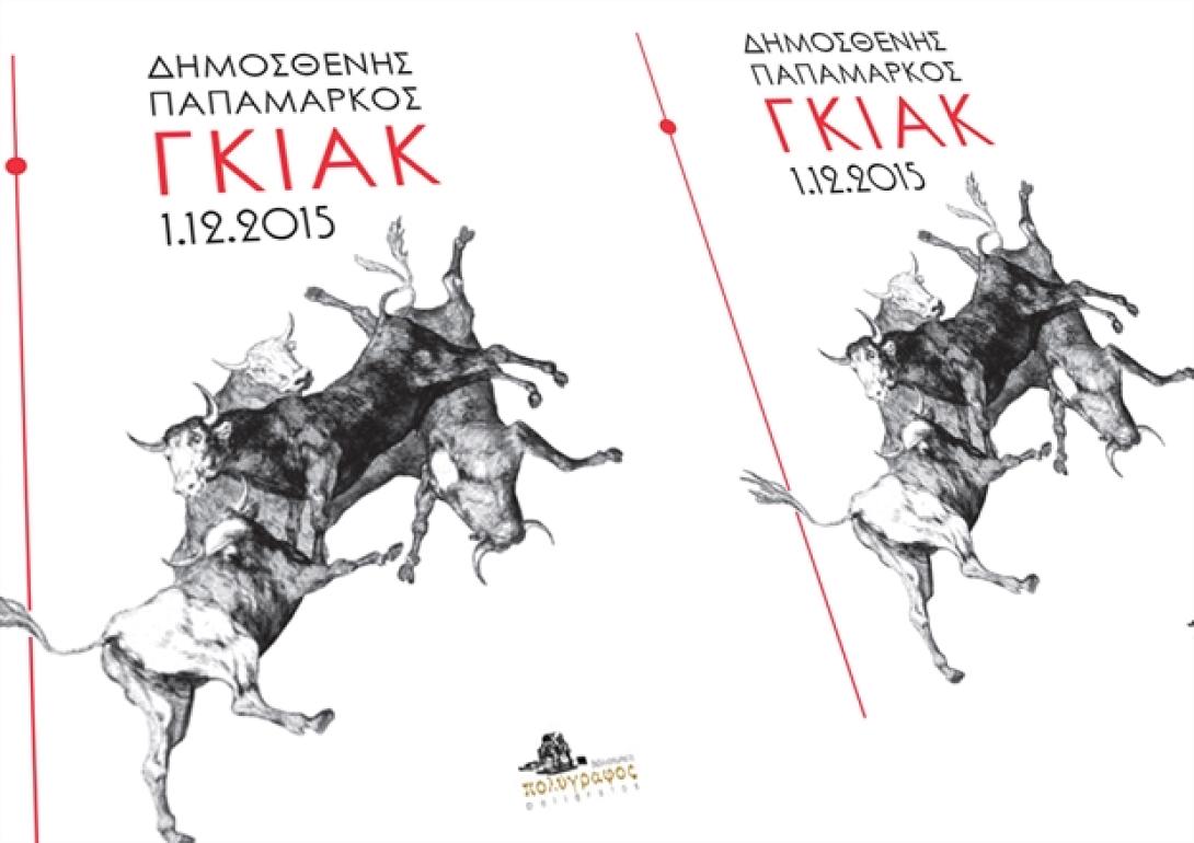 γκιακ.jpg