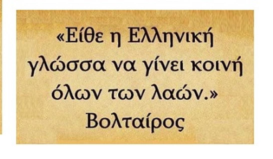 Το Πανεπιστήμιο Κρήτης "ταξιδεύει" την ελληνική γλώσσα στο διαδίκτυο