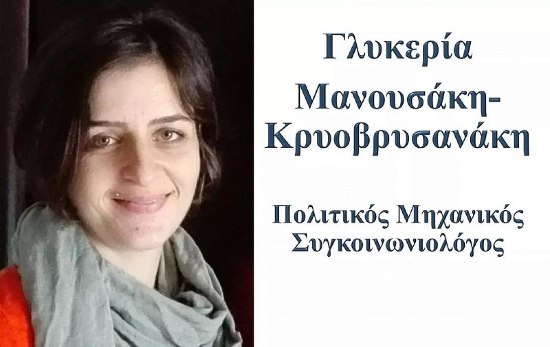 Γλυκερία