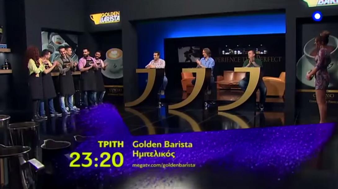 golden_barista_imitelikos_mega_programma_tileorasis_greece.png