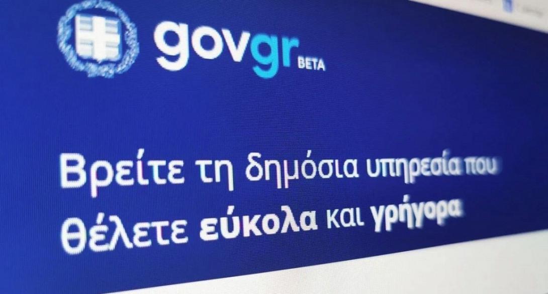 gov.gr