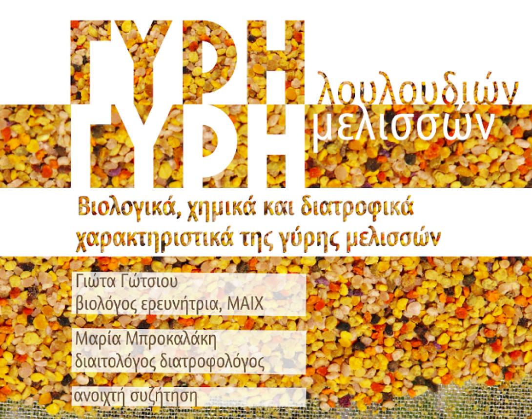 Ενημερωτική εκδήλωση στο Εργατικό Κέντρο Χανίων