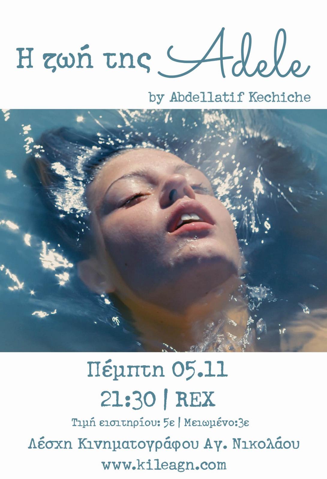 η ζωη της αντελ