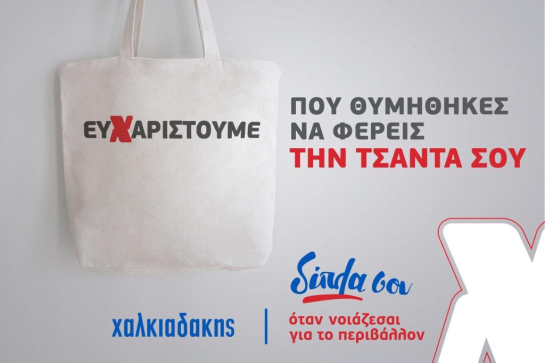 χαλκιαδακης
