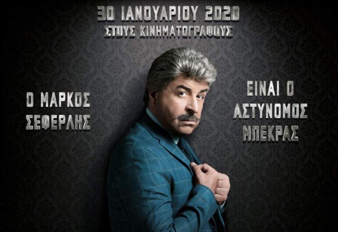 Χαλβάη 5-0, Μάρκος Σεφερλής