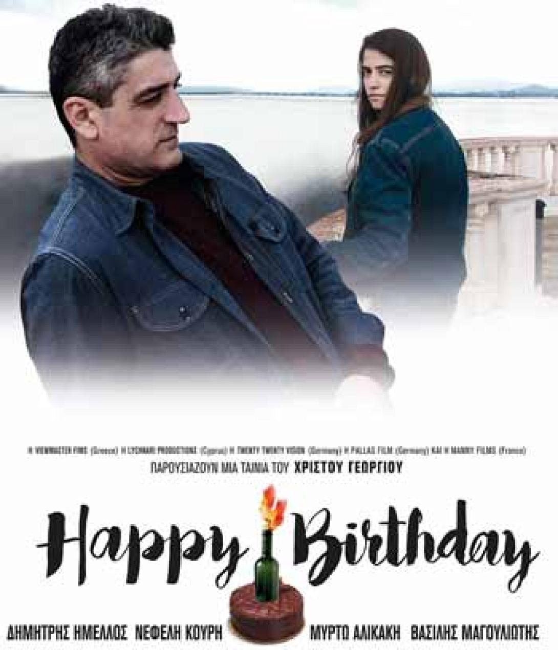 happy_birthday_tainia_elliniki_kinimatografos_sinema.jpg
