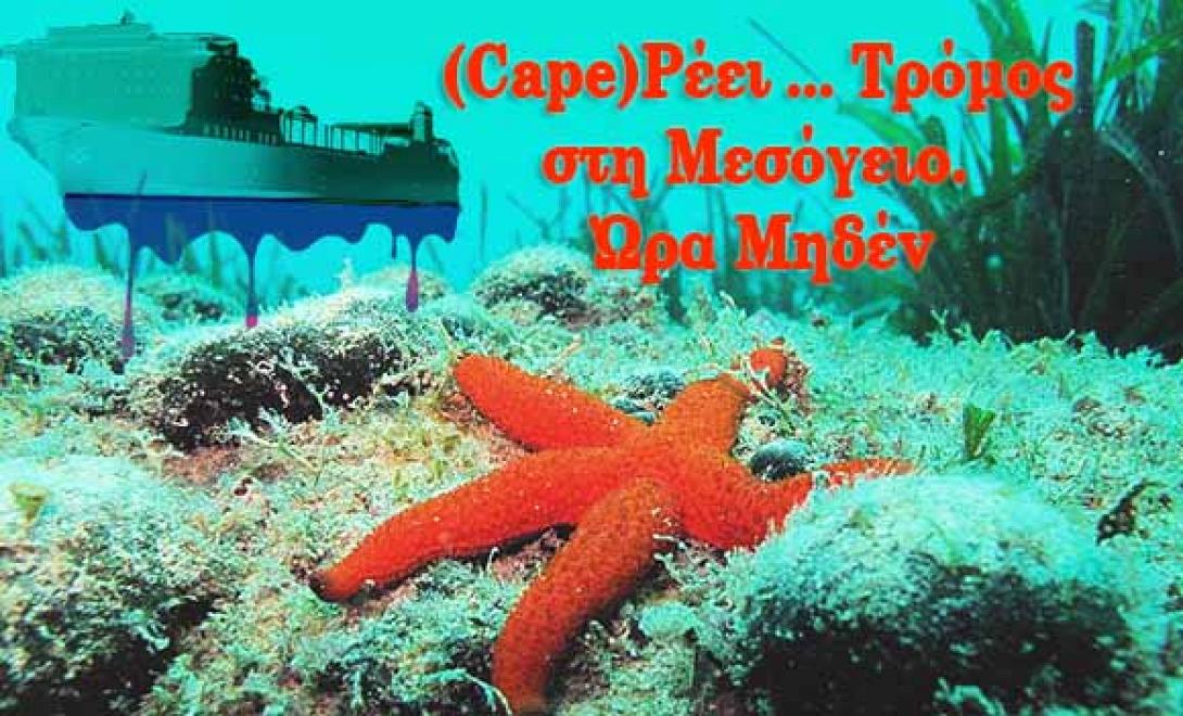 Τρόμος ... Ray στη Μεσόγειο - Η Κρήτη στο μάτι του κυκλώνα