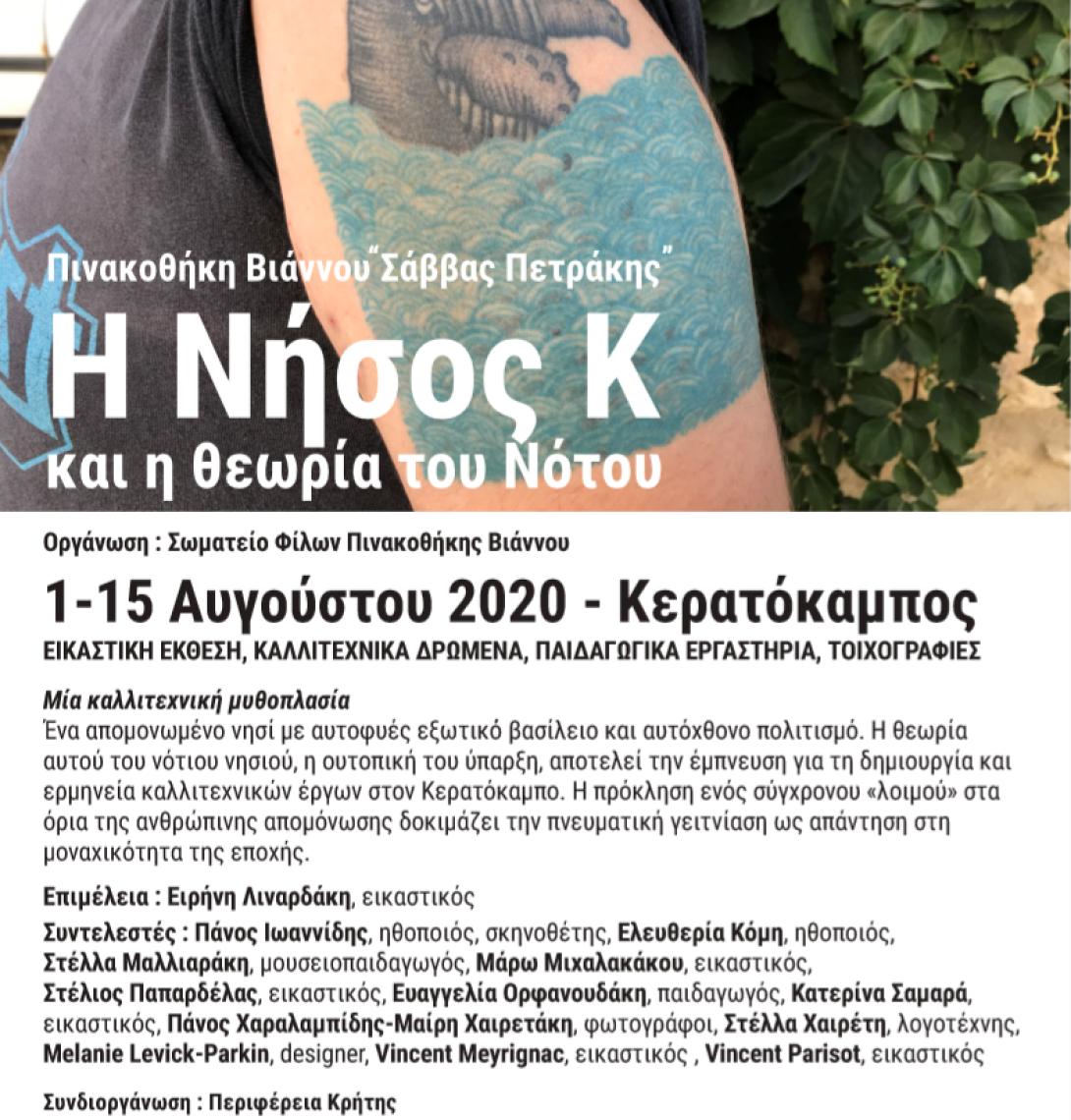 καλλιτεχνική δημιουργία στη Βιάννο