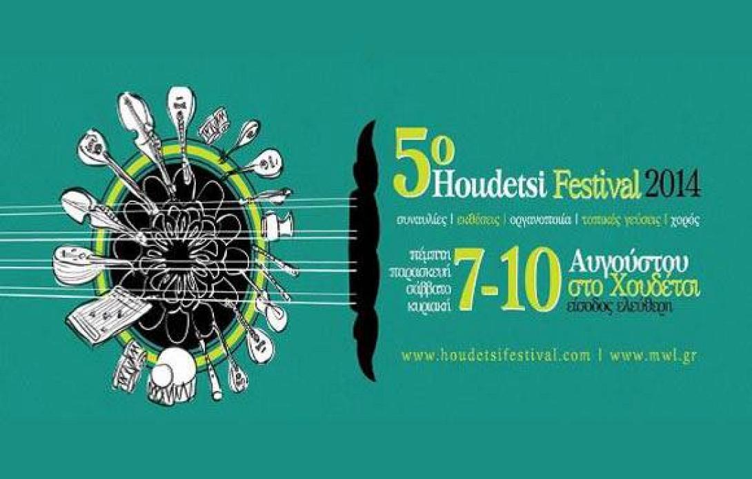 Ξεκινάει σήμερα το 5ο Φεστιβάλ στο Χουδέτσι