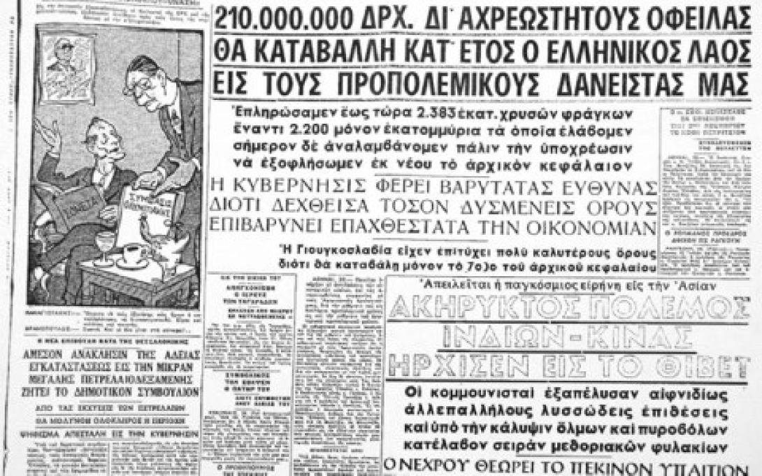 Γερμανική κυβέρνηση: Δεν οφείλουμε αποζημίωση για το κατοχικό δάνειο στην Ελλάδα