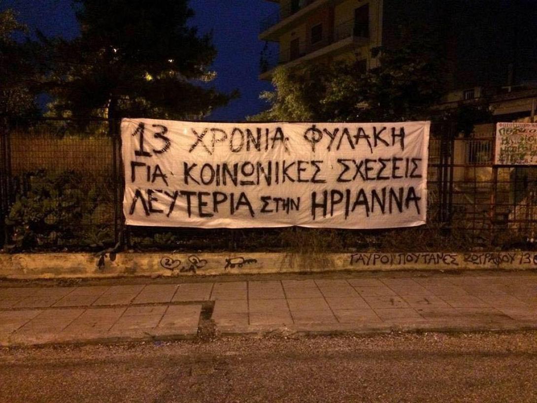 ηριαννα.jpg